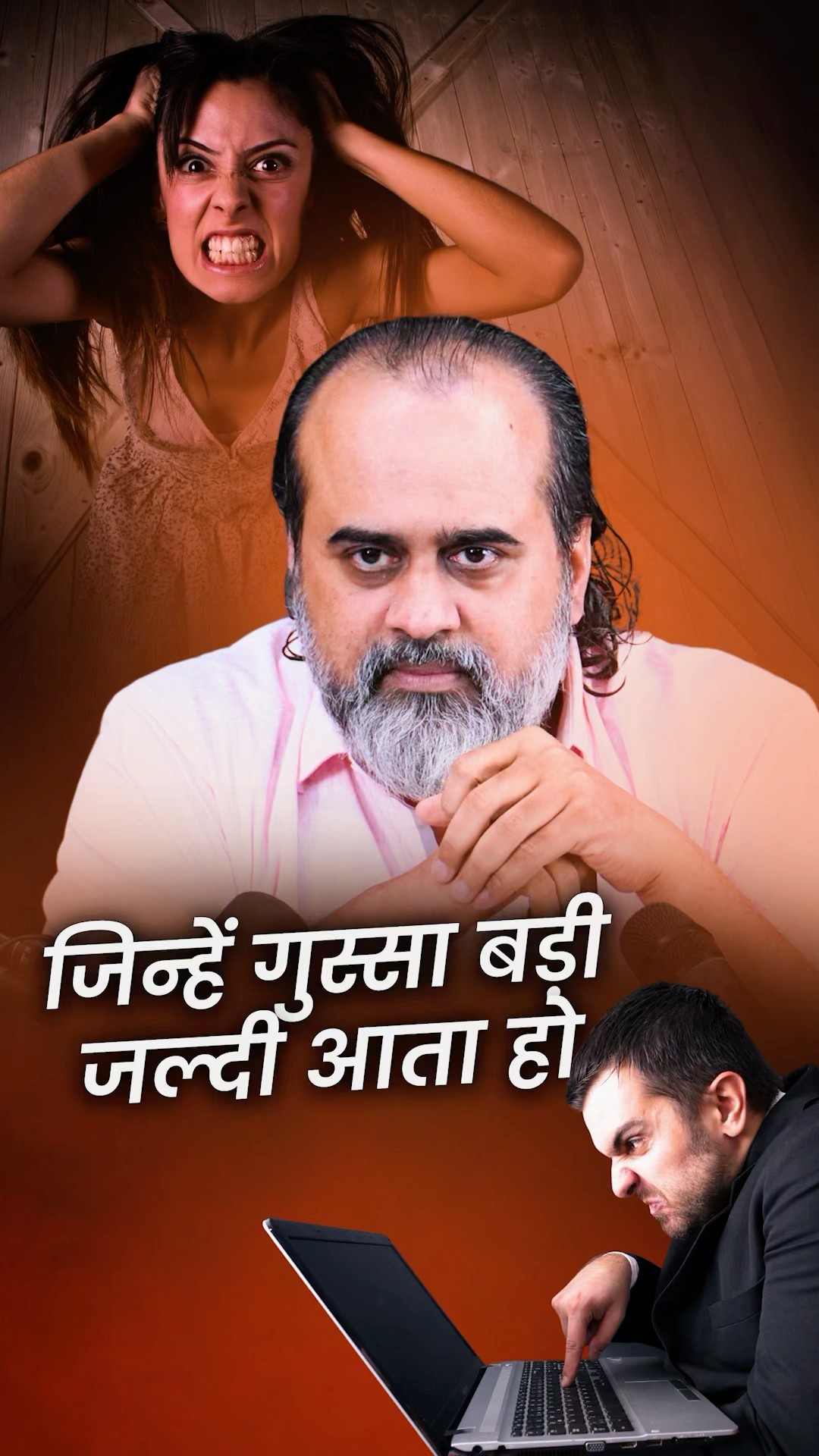 जिन्हें गुस्सा बड़ी जल्दी आता हो || आचार्य प्रशांत