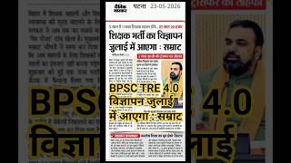 #bpsctre4 #explore #motivation #trending #viral #trendingshorts#bpsc