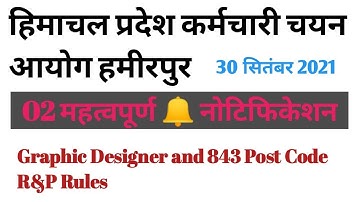 HPSSC Hamirpur 30 September 2021 TWO Important Notification