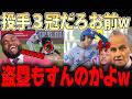 【アジア人の最高到達点!!】大谷の52試合連続安打にチームメイトもレジェンドも大興奮!! ロバーツ監督も思わず本音が漏れる・・【大谷翔平】