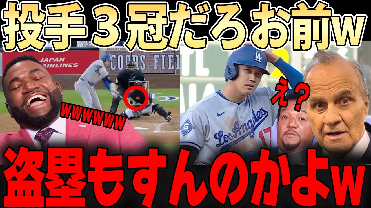 【アジア人の最高到達点!!】大谷の52試合連続安打にチームメイトもレジェンドも大興奮!! ロバーツ監督も思わず本音が漏れる・・【大谷翔平】