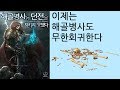 해골병사의 리제로 체험기 해골병사는 던전을 지키지 못했다 (소설리뷰)