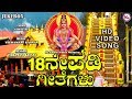 ನೀವು ನೆನಪಿಸುವ ಅಯ್ಯಪ್ಪ ಭಕ್ತಿ ಹಾಡುಗಳು | New Ayyappa Devotional Songs | Hindu devotional Songs Kannada