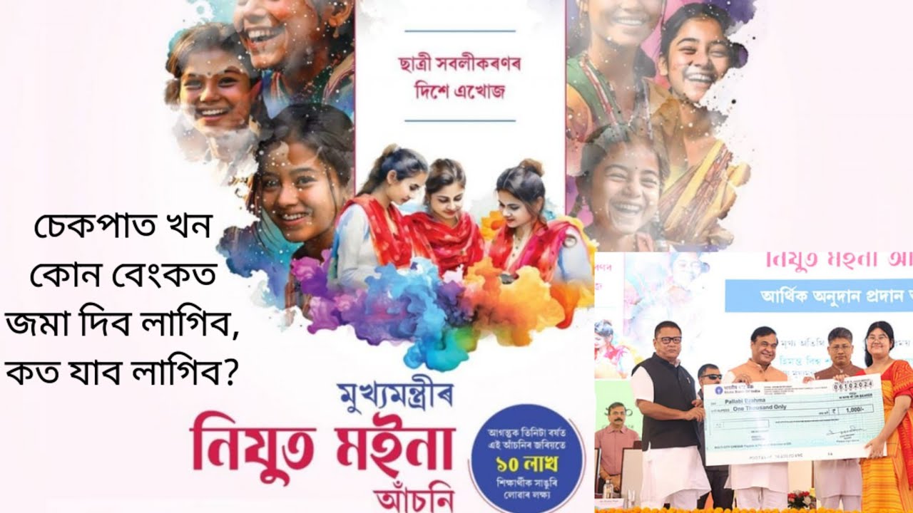 Nijut Maina achani// Nijut Maina achani scheme 2025