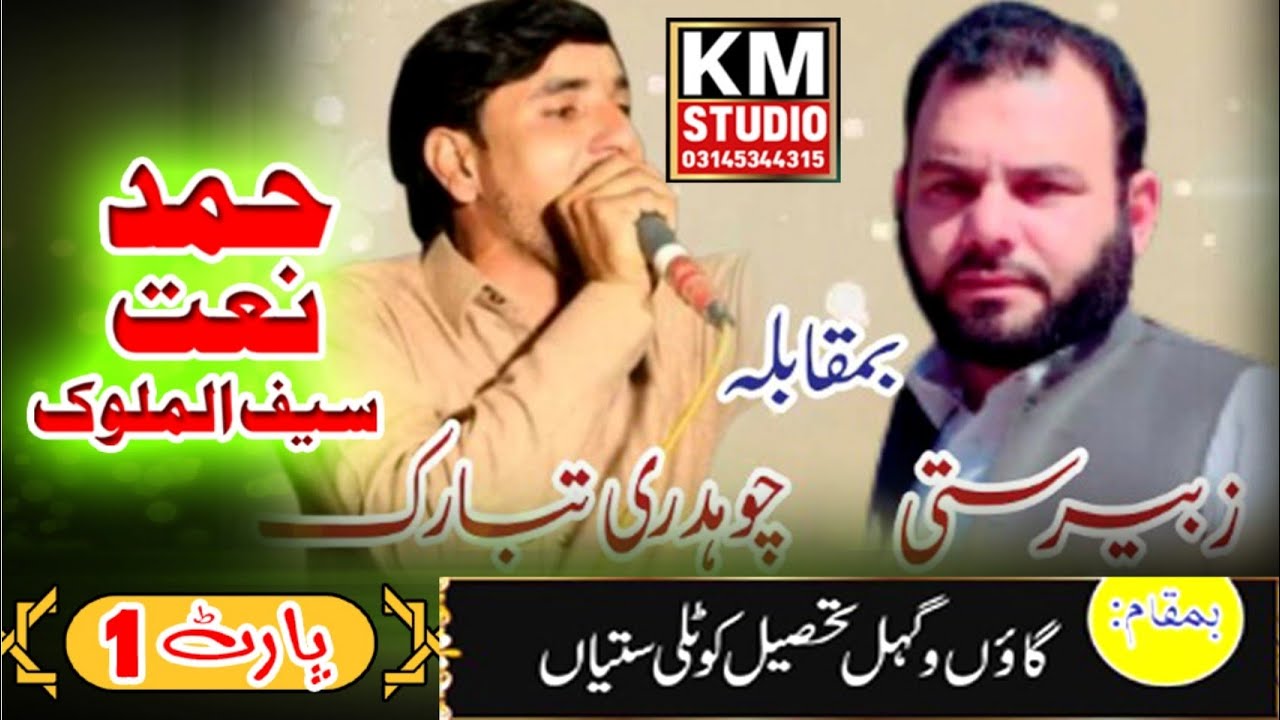 Zubair Satti Vs Chaudhry Tabriq Program Kotly Part 1 km Studio Ali Pur zubair-satti-vs-chaudhry-tabriq-program-kotly-part-1-km-studio-ali-pur