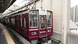 阪急電車 宝塚線 8000系 8004F 発車 豊中駅