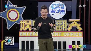 《娱乐乐翻天》20180919 马伊琍姚晨新作诠释母爱伟大 高贵妃谭卓化身拳击手