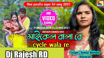New Purulia DJ Song || Cycle Wala Re Cycle Wala || সাইকেল বালা রে সাইকেল বালা || DJ Rajesh RD