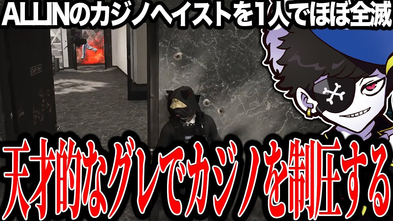 【Mondo切り抜き】天才的なグレでALLINのカジノヘイストを制圧する犬ルリ【ストグラ/犬ルリ】