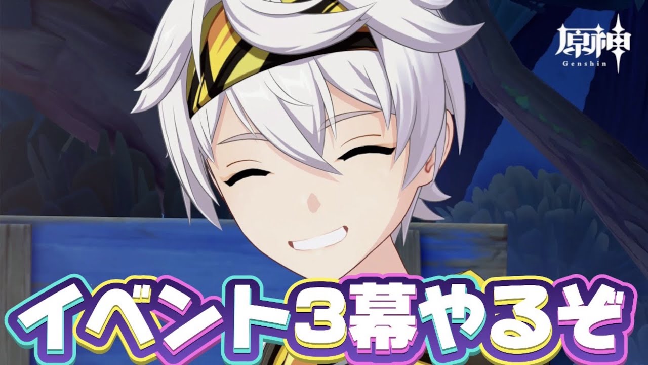 原神 ベネット 原神 】ベネットの秘密が明らかになるのか?イベント最後まで