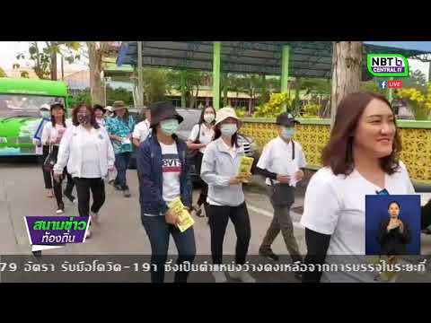 เดินรณรงค์การเลือกตั้งท้องถิ่น