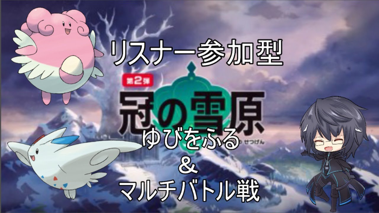 ポケモン剣 ゆびをふる マルチバトル戦 Youtube