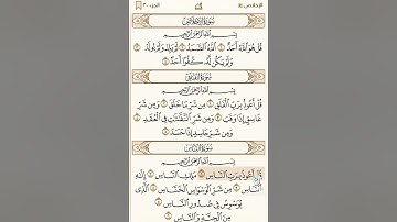 المعوذات بصوت الشيخ سعود الشريم ❤️🌹 ( سورة الاخلاص وسورة الفلق وسورة الناس ) 👍
