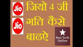 How to Boost Jio 4g Speed || Nav Tech Online screenshot 2