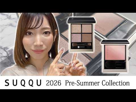 【SUQQU】2026 プレサマーコレクション♡WHISPERS OF SUNLIGHT【スック】
