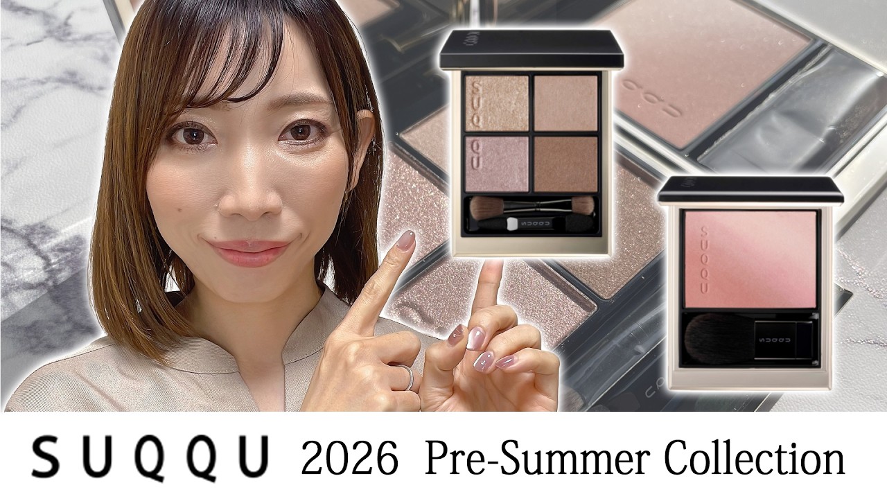 SUQQU】2026 Pre-Summer Collection ♡ WHISPERS OF SUNLIGHT【SUQQU