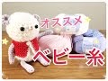 お気に入りﾍﾞﾋﾞｰ糸ﾚﾋﾞｭｰ【かぎ針＆棒針】赤ちゃん用のﾆｯﾄだけでなくﾁｸﾁｸ感が苦手な大人用の編み物にも♪