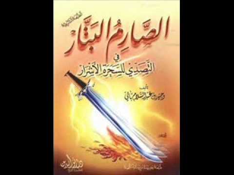 الصارم البتار في التصدي للسحرة الاشرار الشريط  ش وحيد بالي