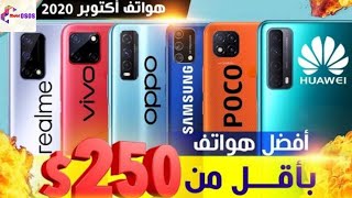 افضل الهواتف المتوسطة اللتي تم اطلاقها في شهر اكتوبر_2020 بسعر يبدأ من 250$ |Galaxy F41 و Huawei Y7a