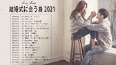 ラブソング 恋愛ソング J Pop 邦楽 メドレー 21 ラブソング邦楽おすすめ名曲メドレー 21 Vol 32 Youtube ラブソング 恋愛ソング J Pop 邦楽 メドレー 21 ラブソング邦楽おすすめ名曲メドレー 21 Vol 32 Youtube