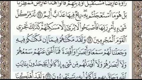 سورة الأحقاف الصفحة 505 من الاية 21 الى 28 عبدالباسط عبدالصمد مجود