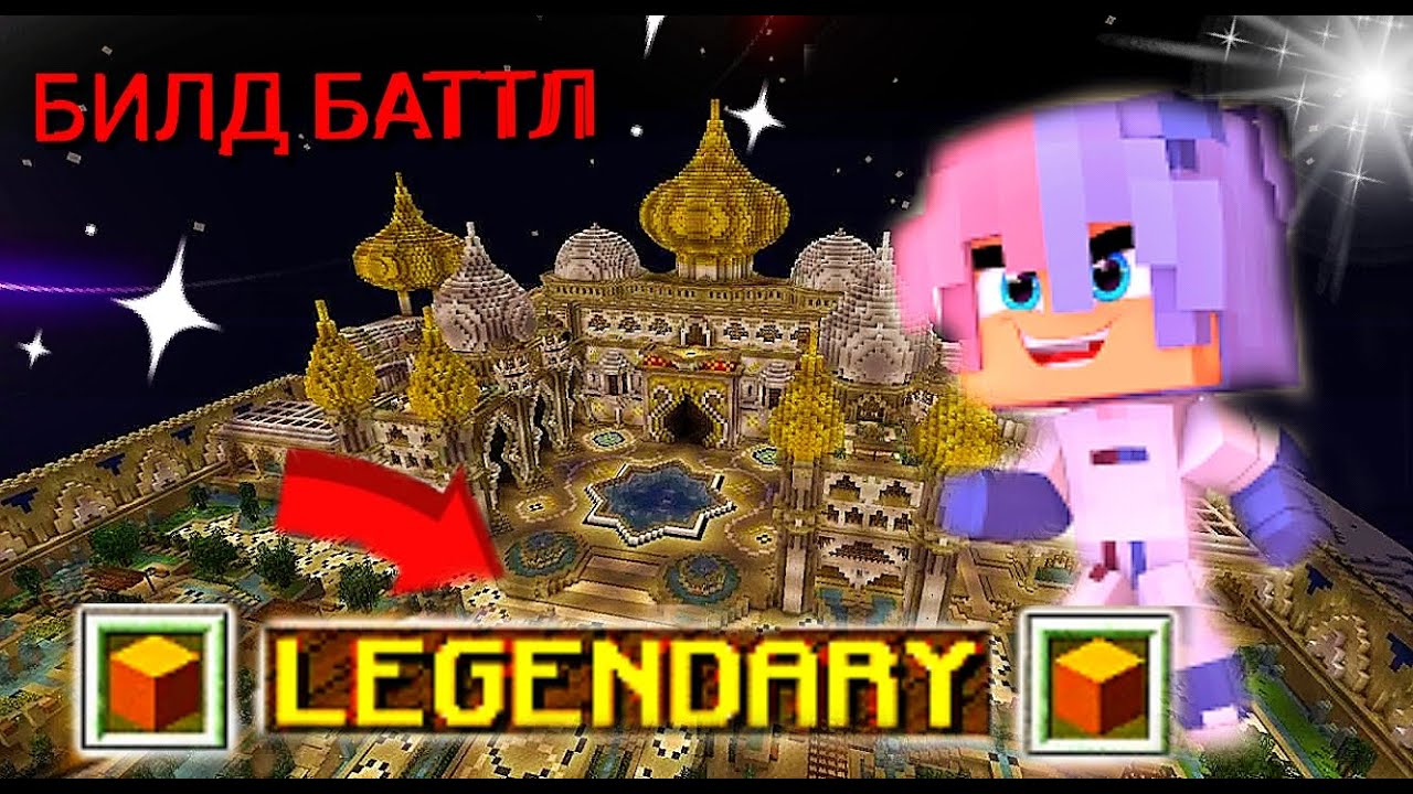 Крест билд батл