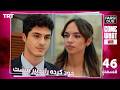 Khod Karde Ra Tadbir Nist Ep46 قسمت 46 خود كرده را تدبير نيست 