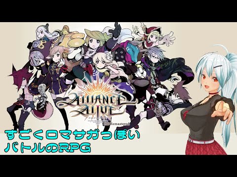 【アライアンスアライブ HDリマスター】青い空が失われた世界を冒険する #3【VTuber】