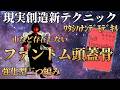 【セルフトランサーフィン】ゼランドの新テクニックがヤバすぎたので全部話します・・・