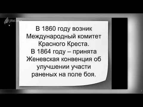 Международное гуманитарное право 9 класс