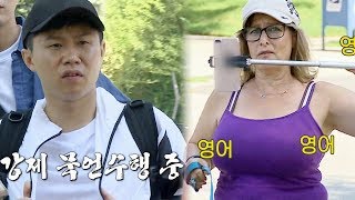 양세형, 미국 BJ 아줌마 등장에 사그러든 흥 ‘강제 묵언수행’ @집사부일체 35회 20180909