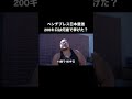 200キロは何歳で挙げた？