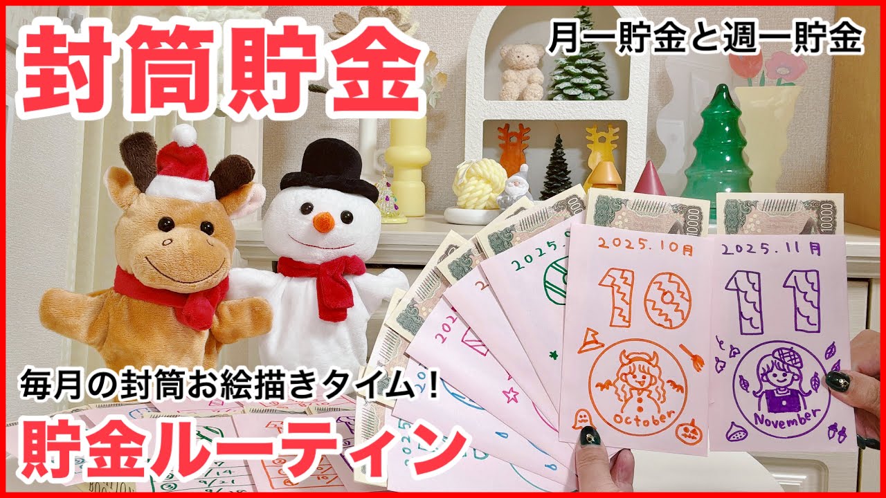 Программа накопления денег в конвертах [декабрь] 🎄 Насладитесь рождественским настроением, разыгр...