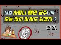 사랑니 발치 전 음주는 언제까지 괜찮을까?