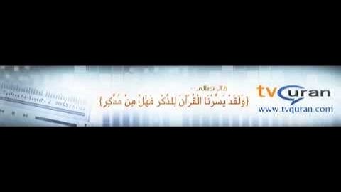 القرآن الكريم بصوت إبراهيم العسيري - من سورة مريم