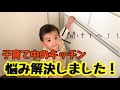 キッチンの悩み解決！置き型ベビーゲート取り付けました！