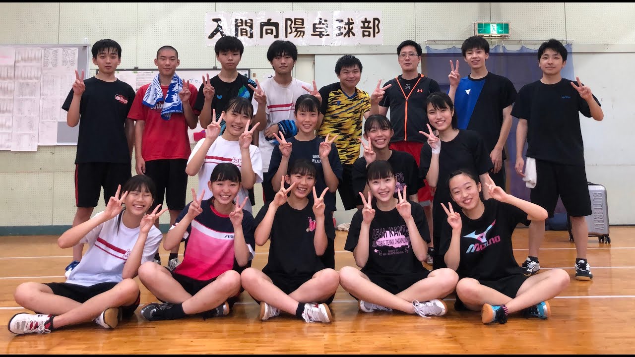 卓球部 埼玉県立入間向陽高等学校 卓球部 埼玉県立入間向陽高等学校