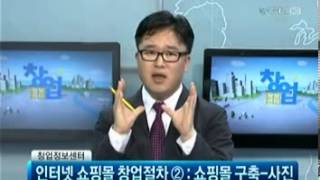 인터넷 창업절차 [한국경제tv_특집]유지열교수님 인터넷 창업절차가 궁굼하다_2013_04_26_오후5시-오후6시