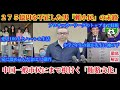 徹底解説！世の中は全てカネ！中国に浸透する賄賂文化！企業のトップから一般市民までもが袖の下を使う中国！
