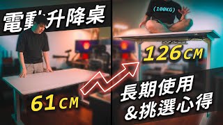 【Jing】STANDWAY HSD 電動升降桌開箱 | 升降桌長期使用心得&挑選建議分享!