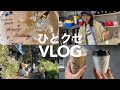 【VLOG集】駒沢公園でスケボー | 友達の誕生日をお祝い | 渋谷カフェ | メンツ揃ってる猫カフェ