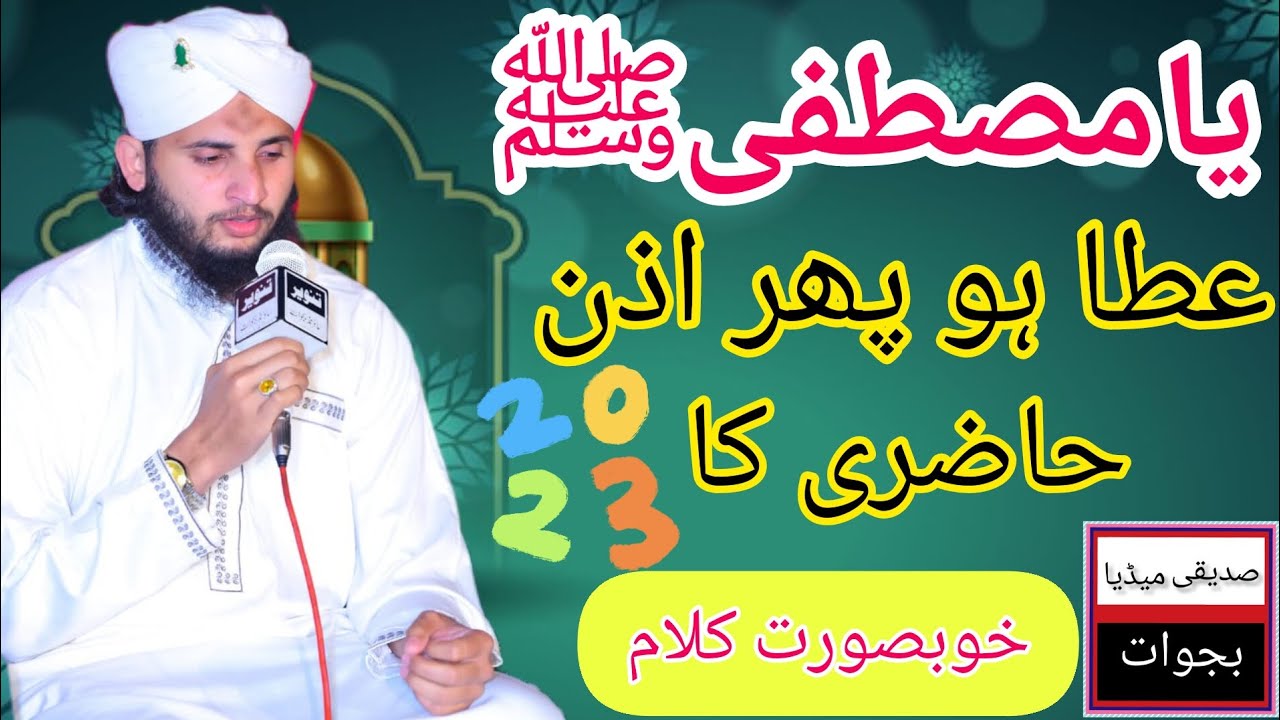 Ya Mustafa Ata Ho | Syed Abbas Ali Shah | Siddiqui Media Bajwat | 27 JUN 2023