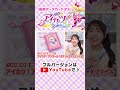 【最新データカードダス】アイカツ！アンコールでアイカツ！デビューしちゃお💖#shorts #shortvideo #short