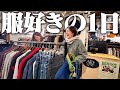 【古着屋巡り】服好きフリーターの1日が服好きすぎた。
