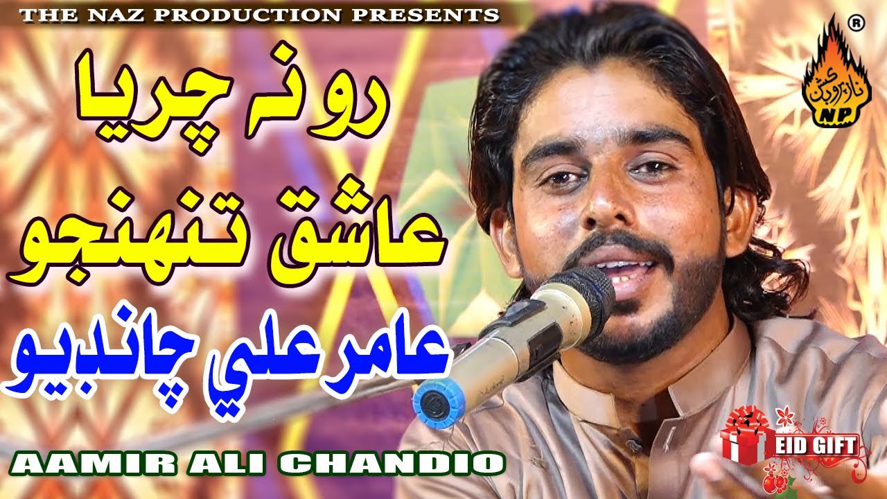 RO NA CHARIYA ISHAQ | Aamir Ali Chandio | New Eid Album 01 2022 |Full ...