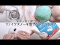 【ASMR】もちもちお餅スライムを作る【音フェチ Slime 슬라임】