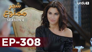 Shajar-e-Mamnu | Episode 308 | Turkish Drama  | Forbidden Fruit | Urdu Dubbing | 14 February 2022