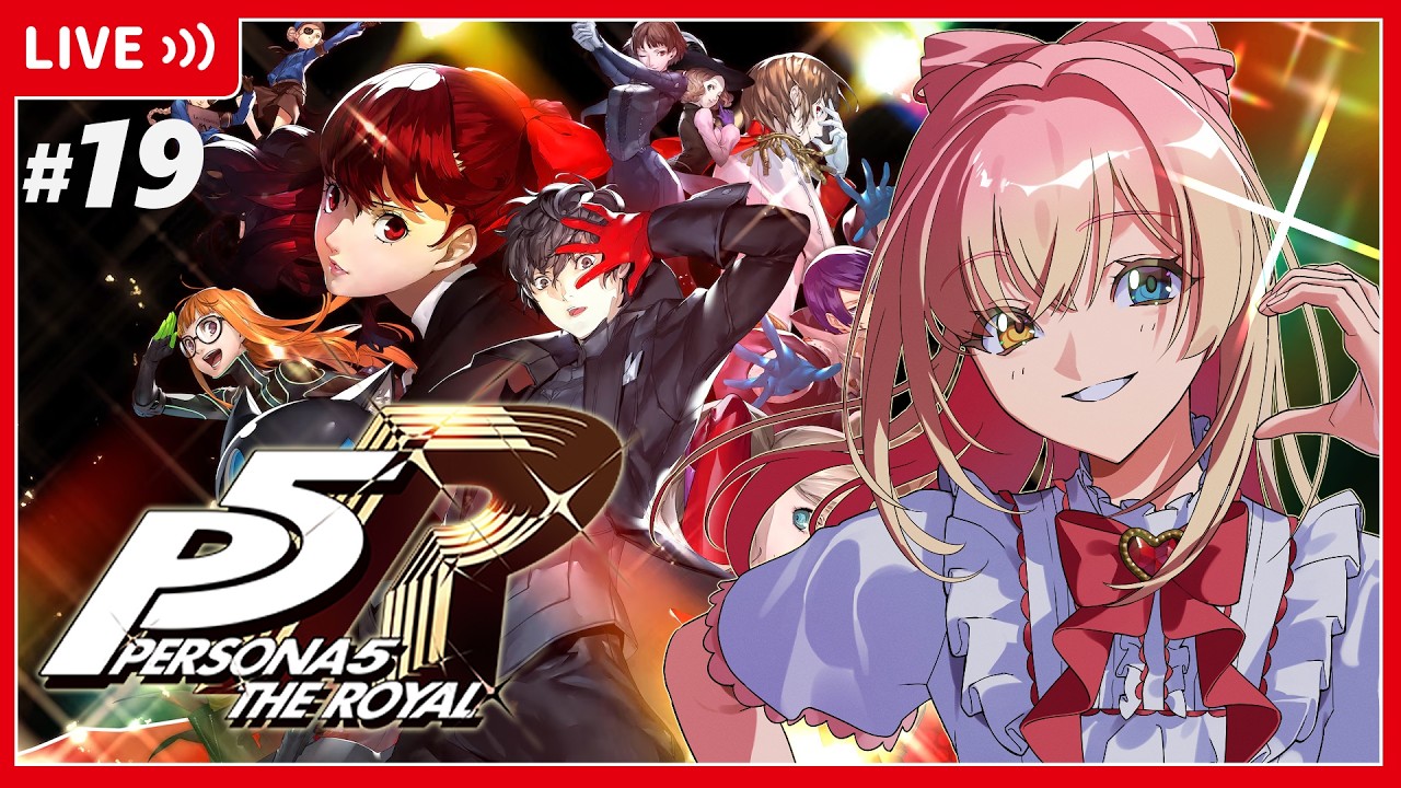 【P5R】19¦完全初見で楽しむ!『ペルソナ5 ザ・ロイヤル』【ネタバレ注意/実況】
