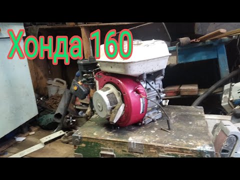 Видео: Колко кубика е Honda gx160?