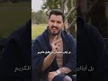 برنامج هو الحب الحلقة العاشرة مقام الاستكانة